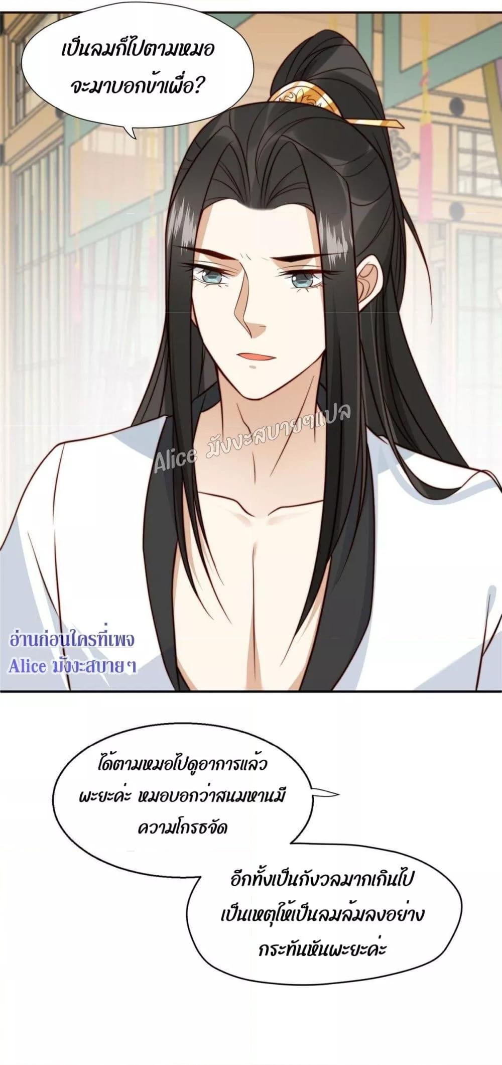 After The Rotten, I Control The Prince’s Heart 31 (9)